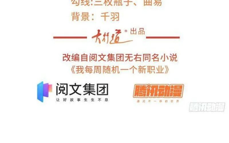 Ta Mỗi Tuần Có Một Chức Nghiệp Chapter 36 - Trang 3
