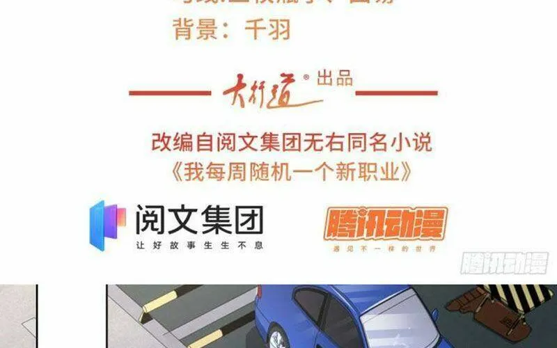 Ta Mỗi Tuần Có Một Chức Nghiệp Chapter 41 - Trang 4