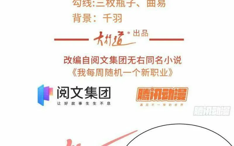 Ta Mỗi Tuần Có Một Chức Nghiệp Chapter 44 - Trang 4