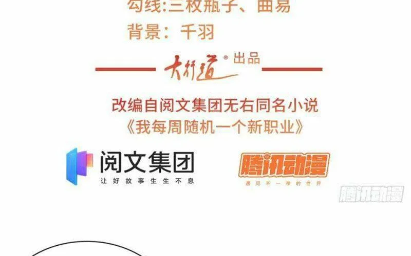 Ta Mỗi Tuần Có Một Chức Nghiệp Chapter 45 - Trang 4