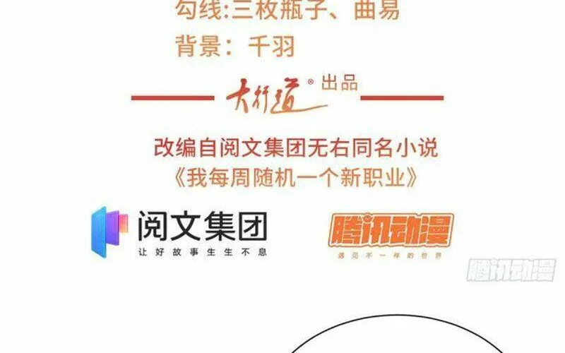 Ta Mỗi Tuần Có Một Chức Nghiệp Chapter 47 - Trang 4
