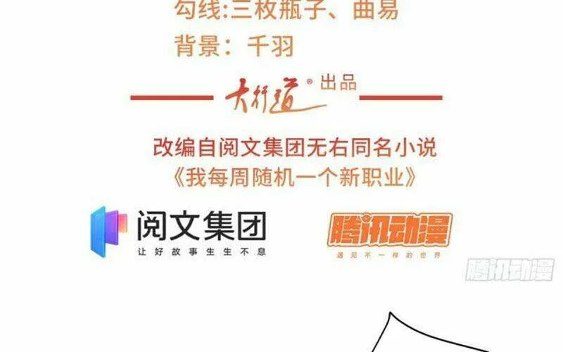 Ta Mỗi Tuần Có Một Chức Nghiệp Chapter 48 - Trang 4