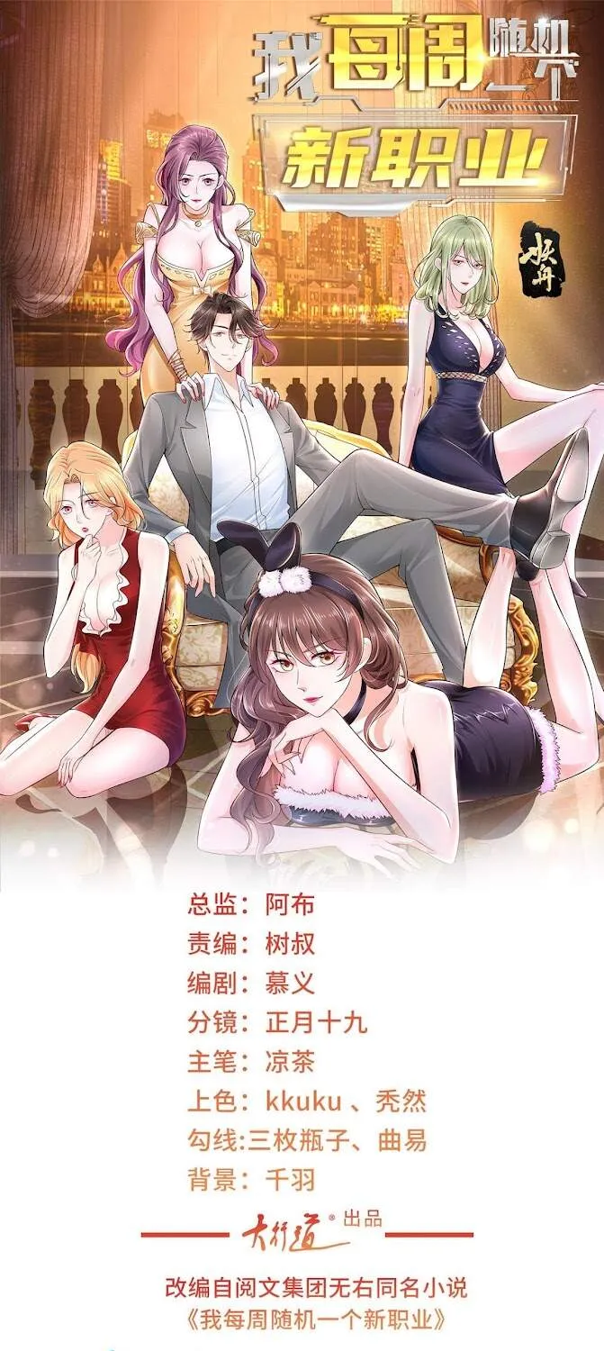 Ta Mỗi Tuần Có Một Chức Nghiệp Chapter 5 - Trang 2