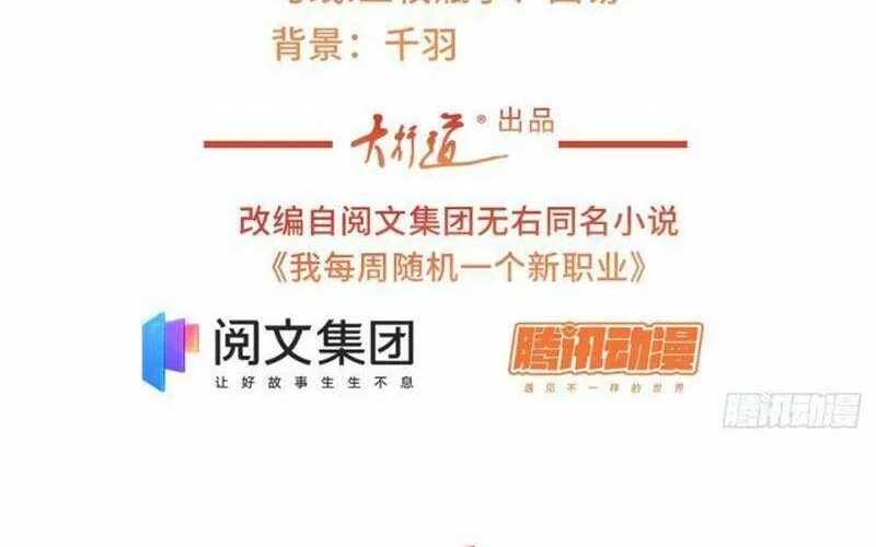 Ta Mỗi Tuần Có Một Chức Nghiệp Chapter 50 - Trang 4