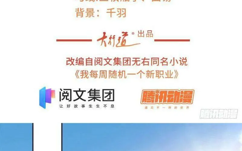Ta Mỗi Tuần Có Một Chức Nghiệp Chapter 51 - Trang 4