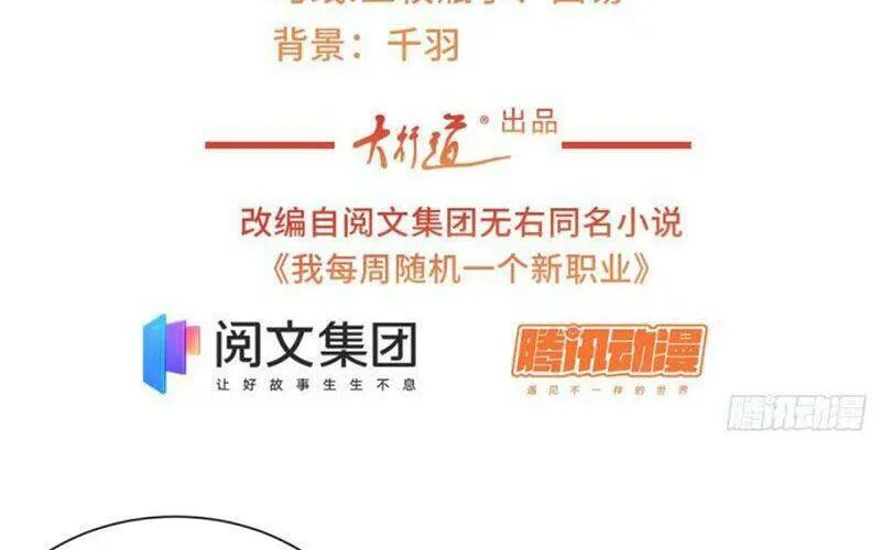 Ta Mỗi Tuần Có Một Chức Nghiệp Chapter 52 - Trang 4
