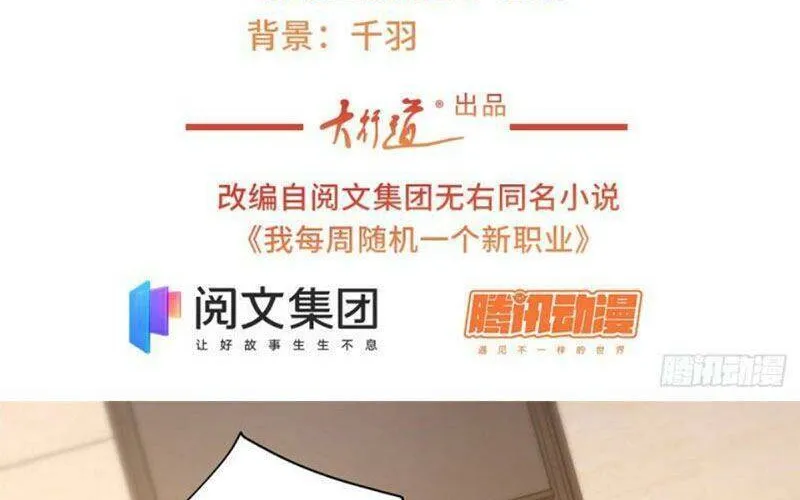 Ta Mỗi Tuần Có Một Chức Nghiệp Chapter 53 - Trang 4