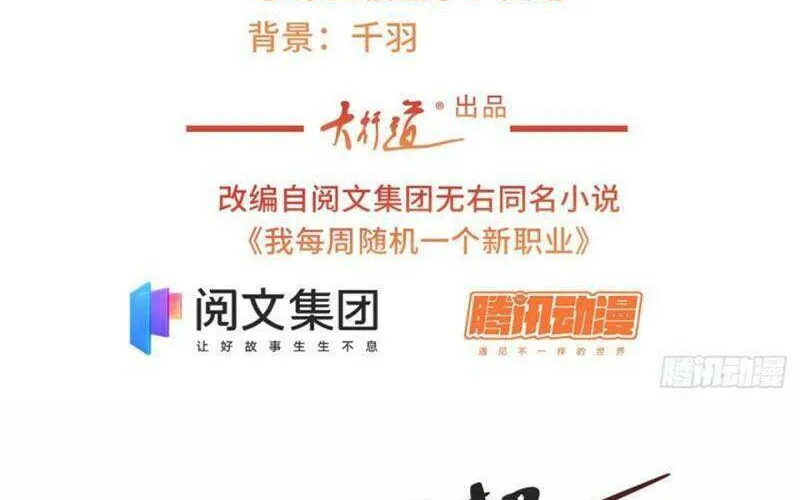 Ta Mỗi Tuần Có Một Chức Nghiệp Chapter 56 - Trang 4