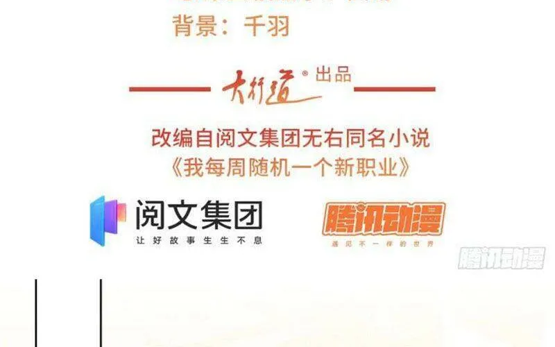 Ta Mỗi Tuần Có Một Chức Nghiệp Chapter 57 - Trang 4