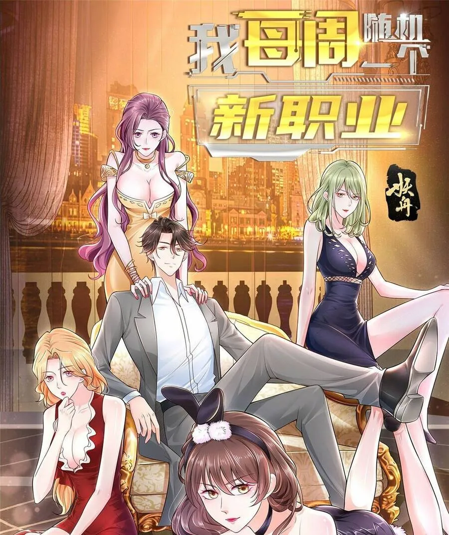 Ta Mỗi Tuần Có Một Chức Nghiệp Chapter 6 - Trang 3
