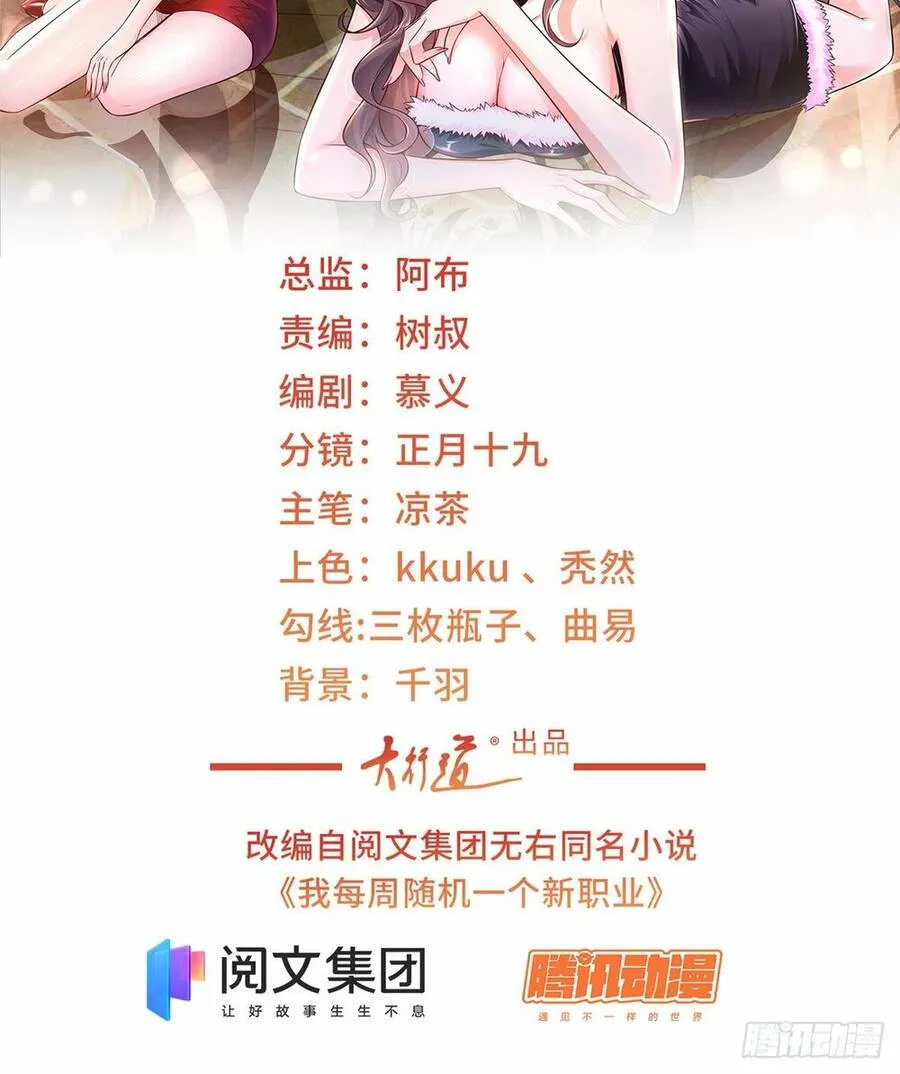 Ta Mỗi Tuần Có Một Chức Nghiệp Chapter 6 - Trang 4