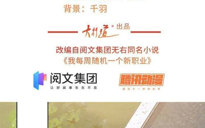 Ta Mỗi Tuần Có Một Chức Nghiệp Chapter 61 - Trang 4