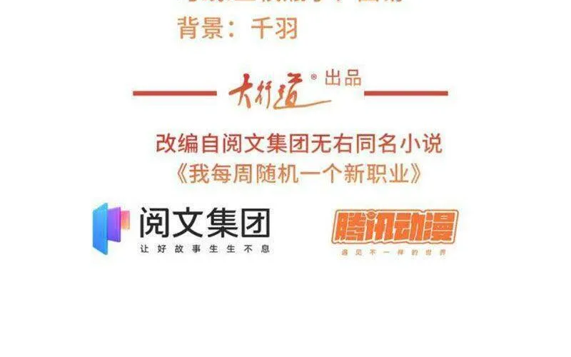 Ta Mỗi Tuần Có Một Chức Nghiệp Chapter 63 - Trang 4