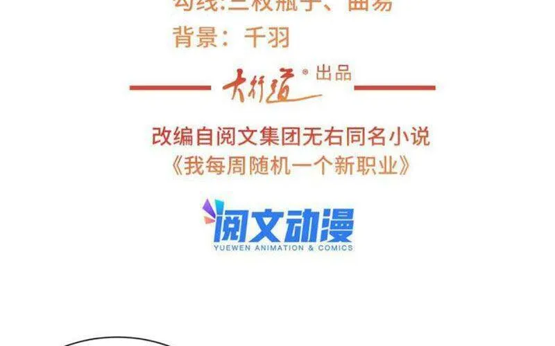 Ta Mỗi Tuần Có Một Chức Nghiệp Chapter 64 - Trang 4