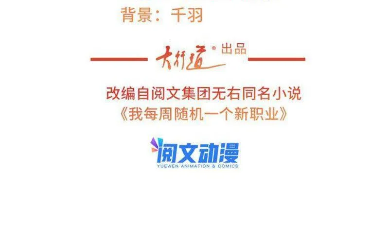 Ta Mỗi Tuần Có Một Chức Nghiệp Chapter 65 - Trang 4