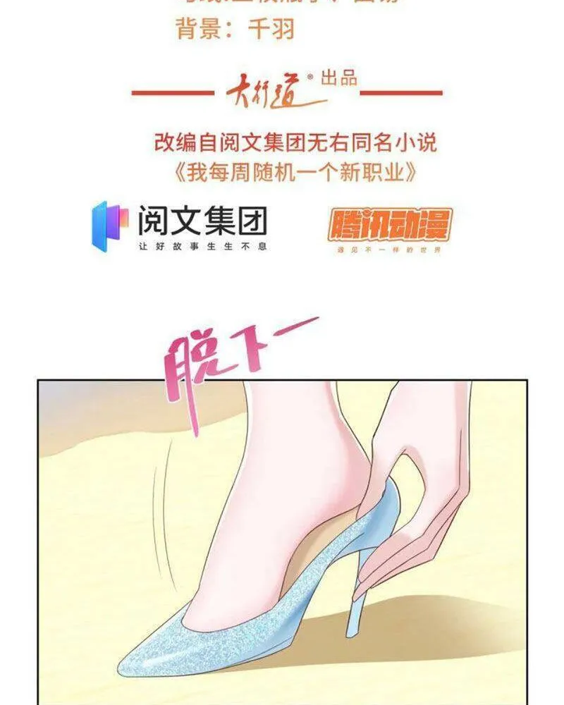 Ta Mỗi Tuần Có Một Chức Nghiệp Chapter 66 - Trang 4