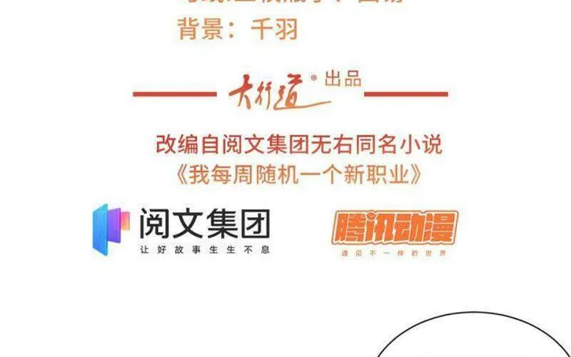Ta Mỗi Tuần Có Một Chức Nghiệp Chapter 68 - Trang 4