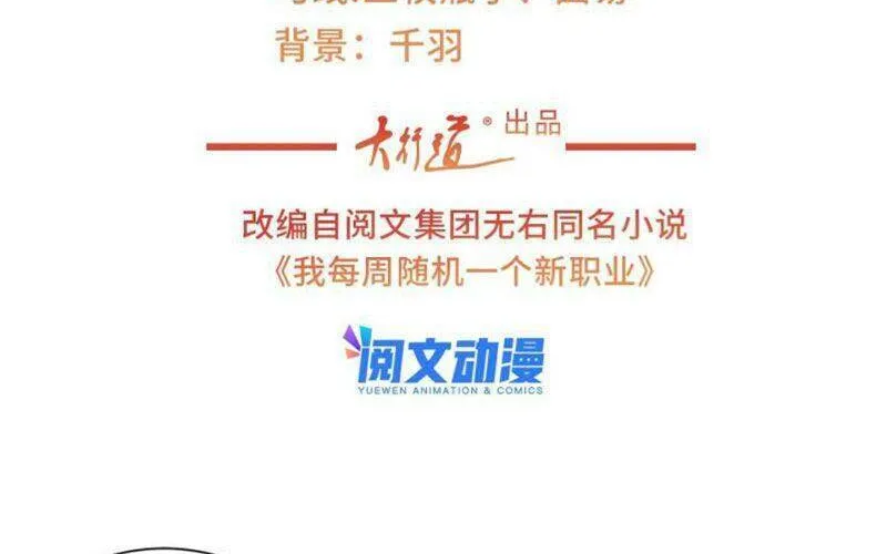 Ta Mỗi Tuần Có Một Chức Nghiệp Chapter 72 - Trang 4