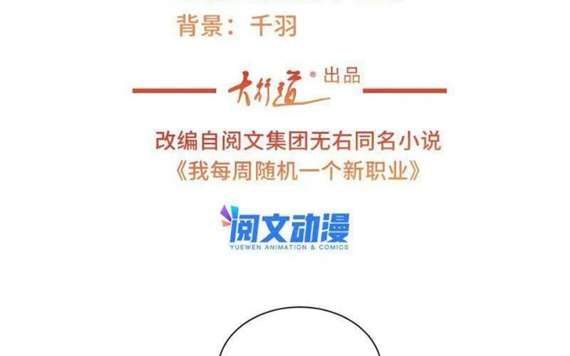 Ta Mỗi Tuần Có Một Chức Nghiệp Chapter 74 - Trang 4