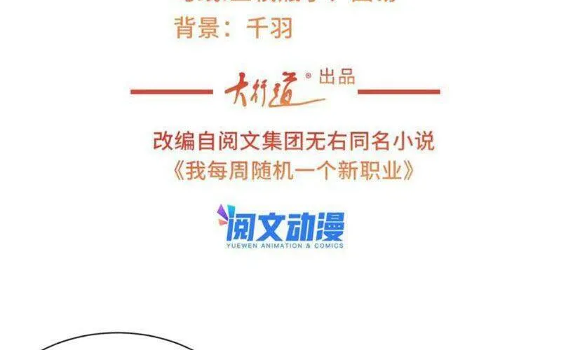 Ta Mỗi Tuần Có Một Chức Nghiệp Chapter 76 - Trang 4