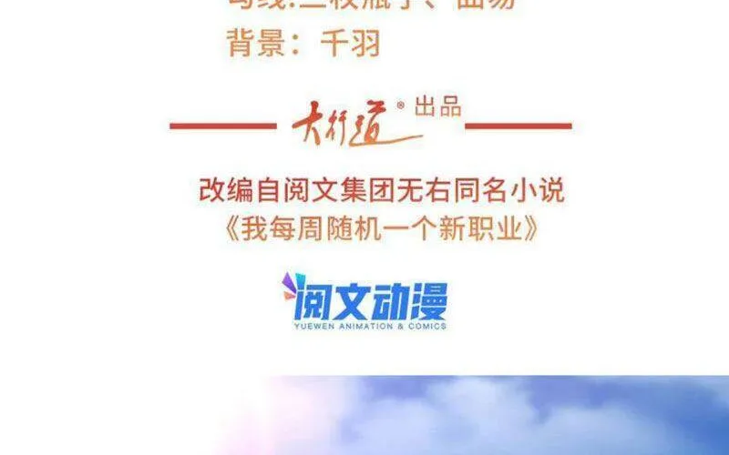 Ta Mỗi Tuần Có Một Chức Nghiệp Chapter 77 - Trang 4