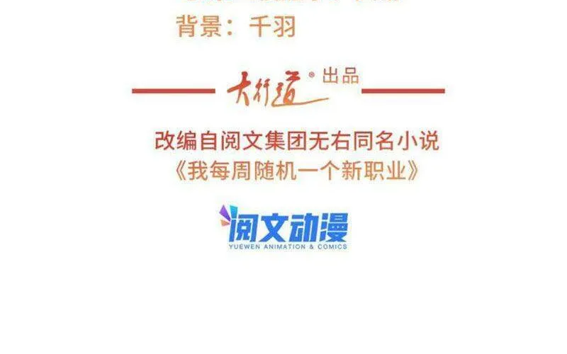Ta Mỗi Tuần Có Một Chức Nghiệp Chapter 79 - Trang 3