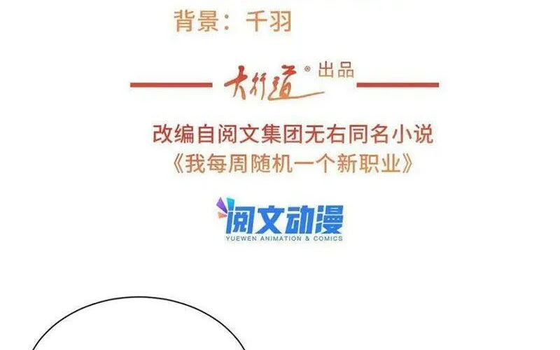 Ta Mỗi Tuần Có Một Chức Nghiệp Chapter 83 - Trang 3
