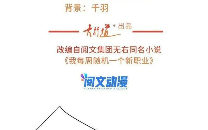 Ta Mỗi Tuần Có Một Chức Nghiệp Chapter 85 - Trang 3