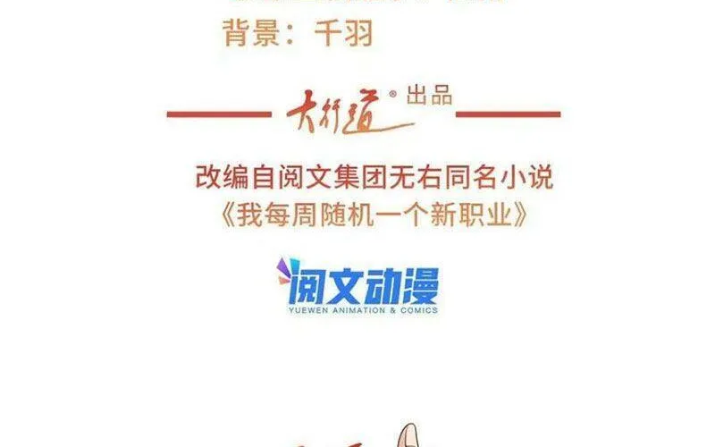 Ta Mỗi Tuần Có Một Chức Nghiệp Chapter 87 - Trang 3