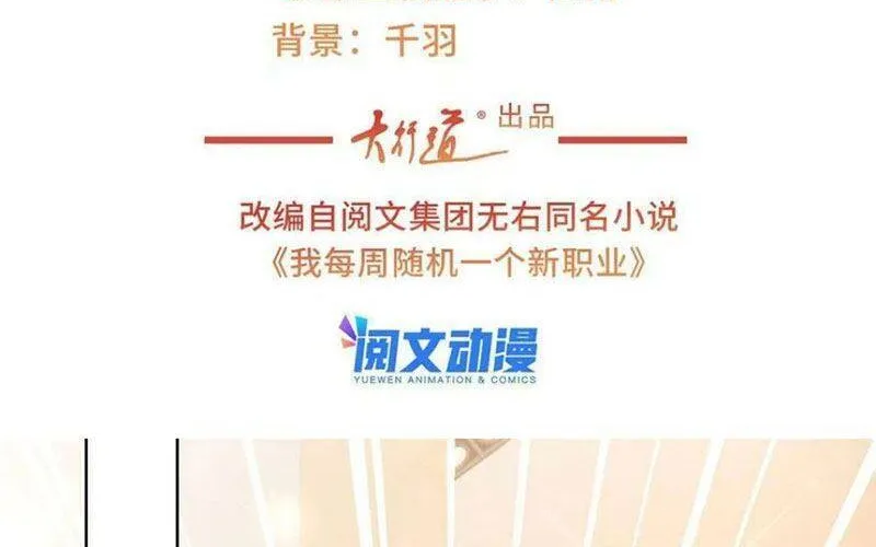 Ta Mỗi Tuần Có Một Chức Nghiệp Chapter 89 - Trang 5