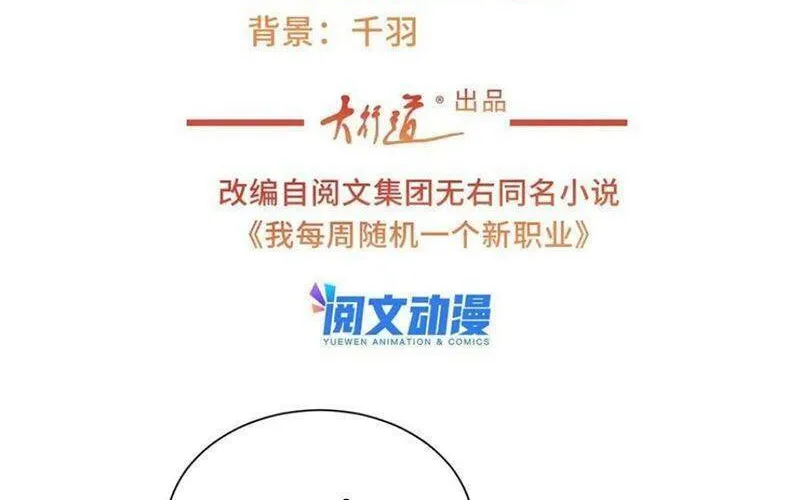Ta Mỗi Tuần Có Một Chức Nghiệp Chapter 95 - Trang 7