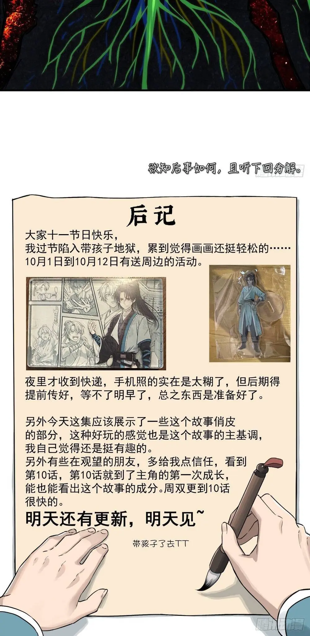 Ta Muốn Phong Thiên Chapter 3.1 - Trang 43