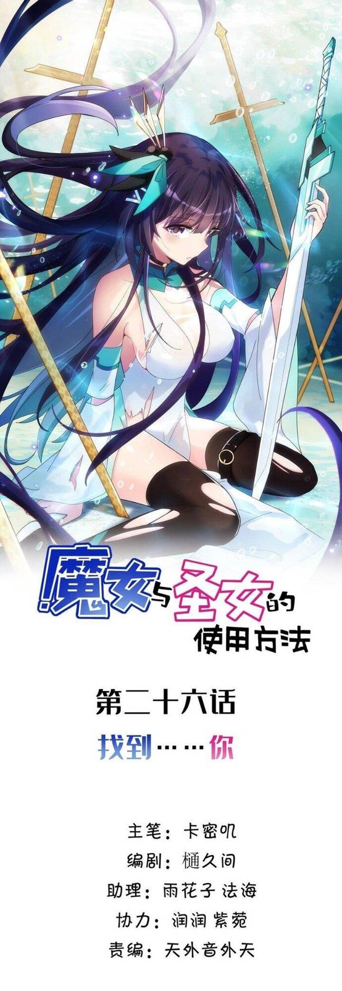 Ta Nô Dịch Cả Thánh Chủ Lẫn Ma Nữ Chapter 26 - Trang 3