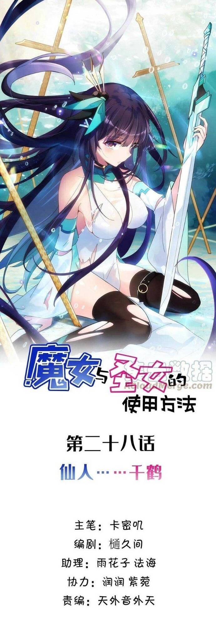 Ta Nô Dịch Cả Thánh Chủ Lẫn Ma Nữ Chapter 28 - Trang 3