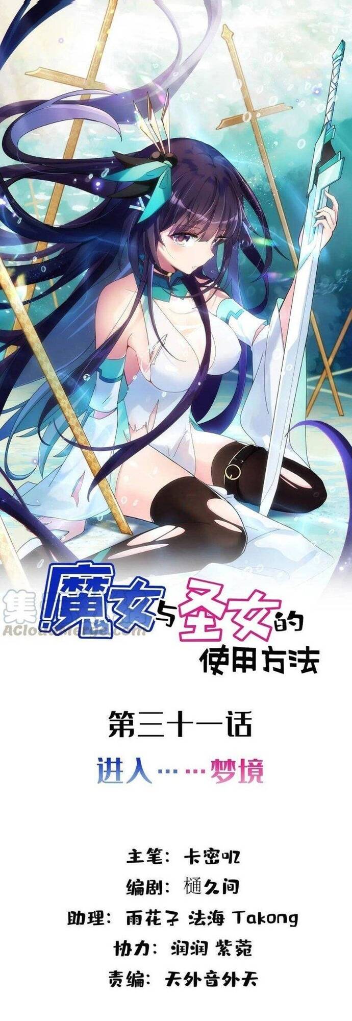 Ta Nô Dịch Cả Thánh Chủ Lẫn Ma Nữ Chapter 32 - Trang 3