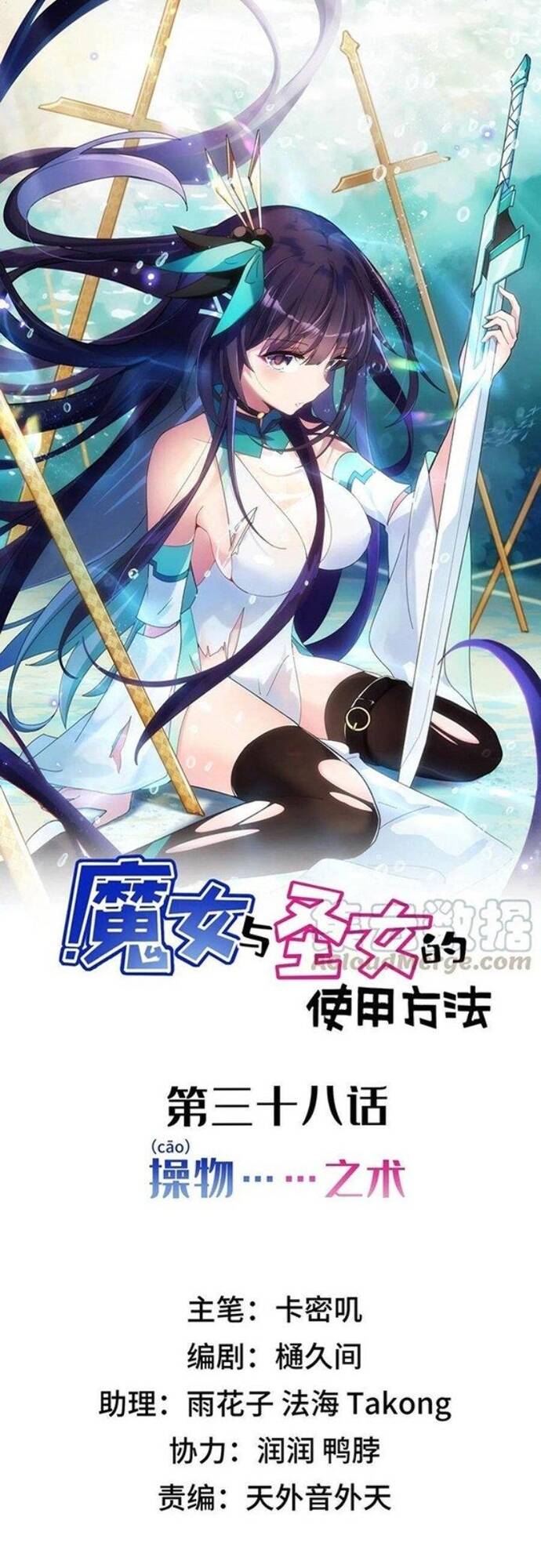 Ta Nô Dịch Cả Thánh Chủ Lẫn Ma Nữ Chapter 39 - Trang 3