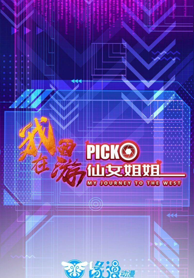 Ta ở Tây Du Cua Tiên Nữ Tỷ Tỷ Chapter 22 - Trang 2