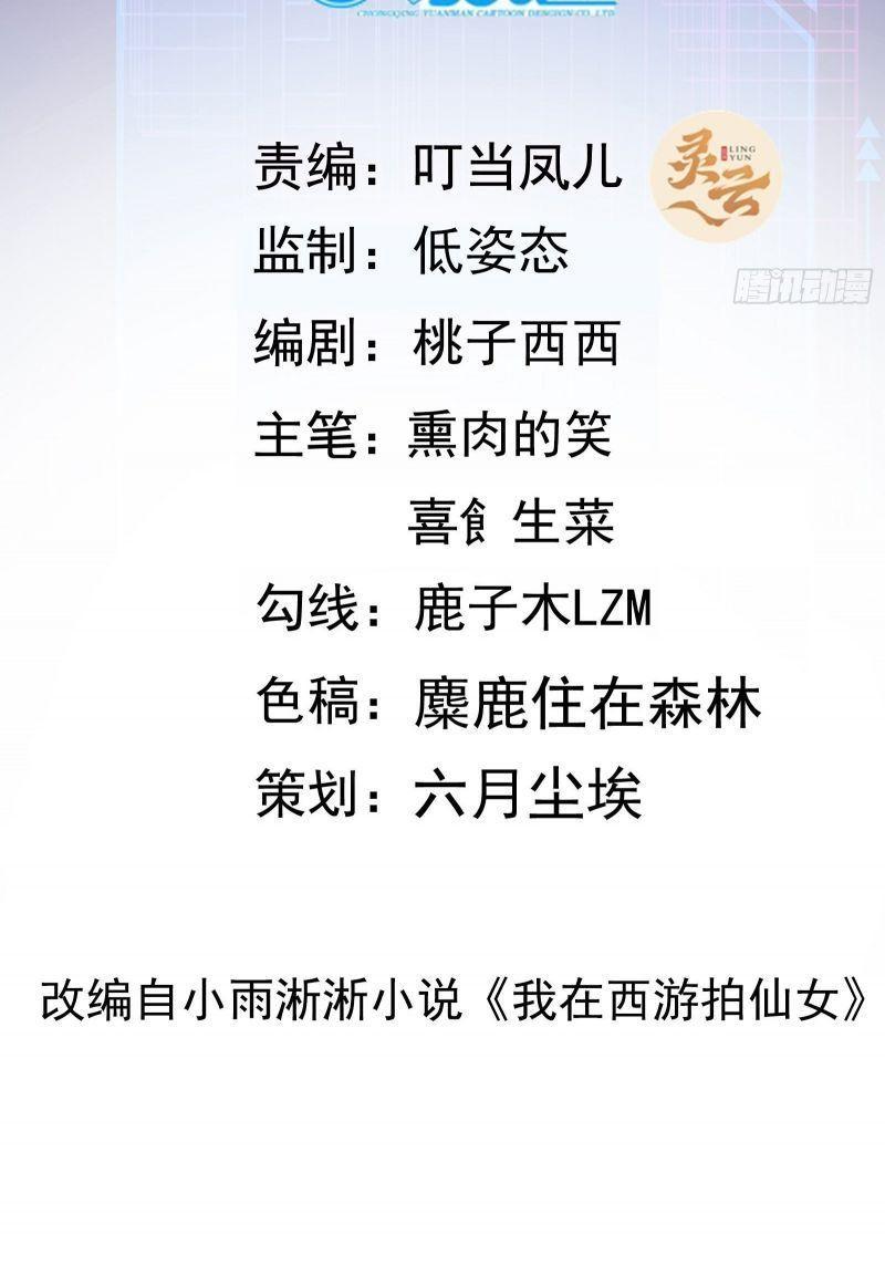 Ta ở Tây Du Cua Tiên Nữ Tỷ Tỷ Chapter 22 - Trang 3