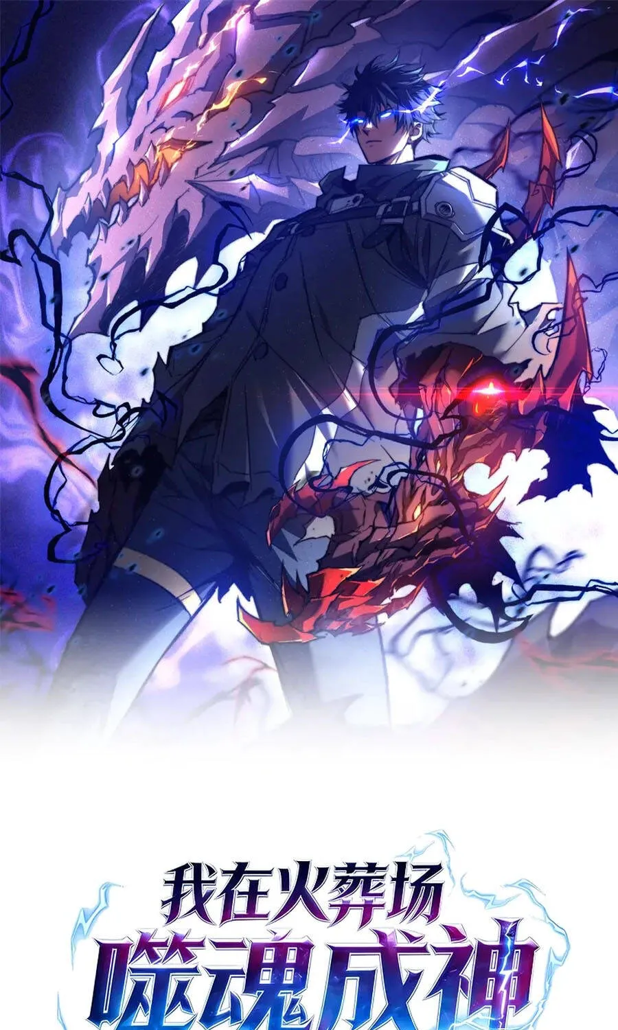 Ta Ở Tỏa Táng Tràng Thôn Phệ Linh Hồn Trở Thành Thần Chapter 21 - Trang 3