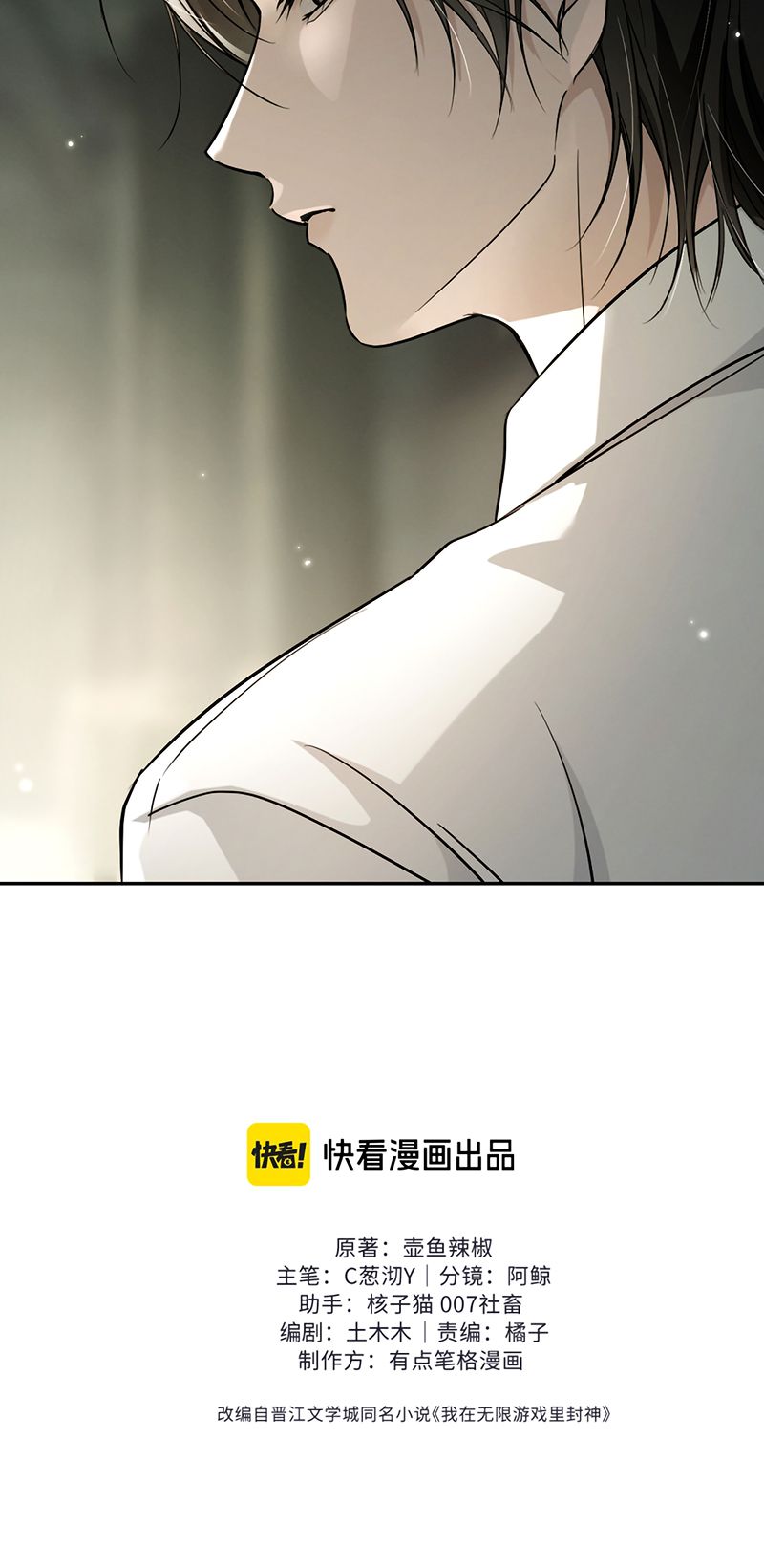 TA PHONG THẦN TRONG TRÒ CHƠI KINH DỊ Chapter 8 - Trang 13