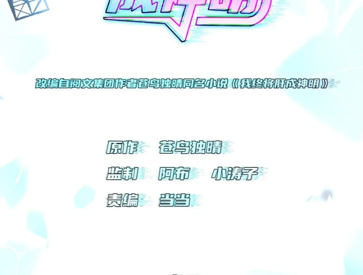 Ta Sẽ Trở Thành Thần Minh! Chapter 28 - Trang 4