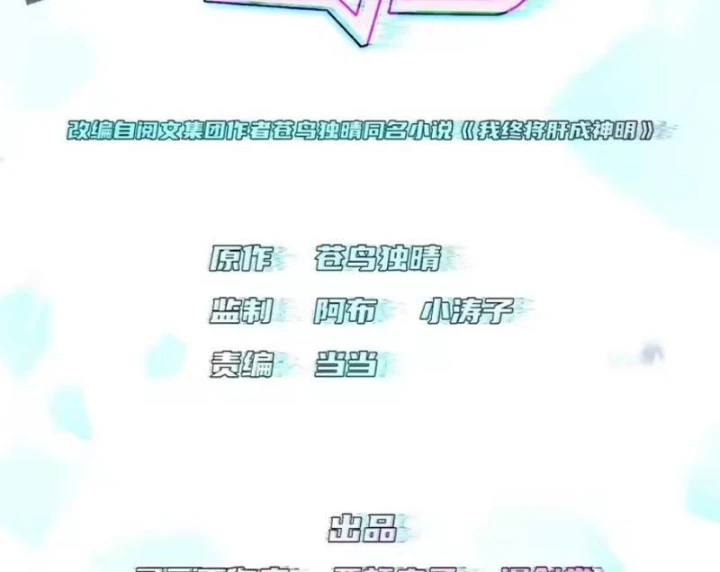 Ta Sẽ Trở Thành Thần Minh! Chapter 35 - Trang 4