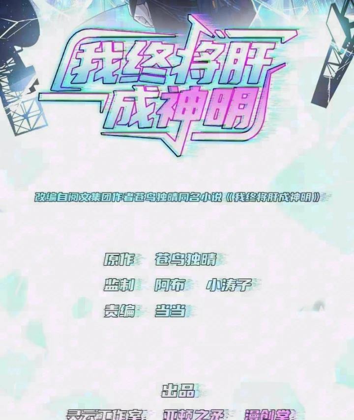 Ta Sẽ Trở Thành Thần Minh! Chapter 49 - Trang 3