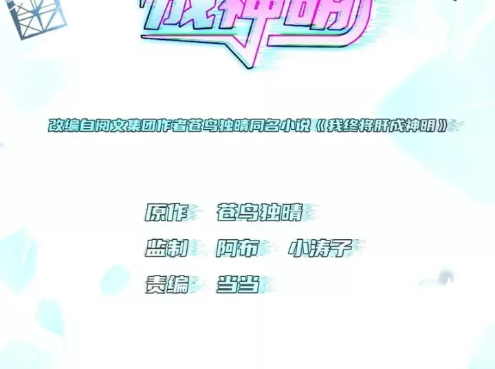 Ta Sẽ Trở Thành Thần Minh! Chapter 60 - Trang 8