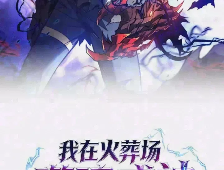 Ta Tại Lò Hỏa Táng Thôn Phệ Thành Thần Chapter 12 - Trang 7