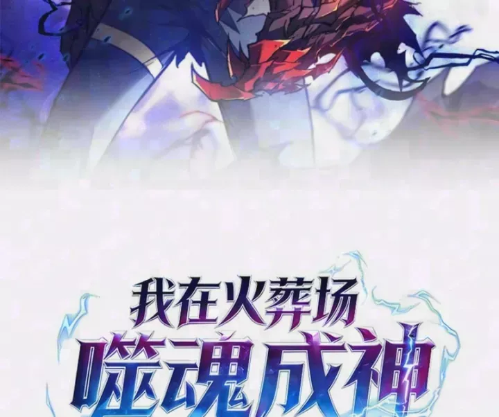 Ta Tại Lò Hỏa Táng Thôn Phệ Thành Thần Chapter 13 - Trang 7