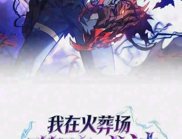 Ta Tại Lò Hỏa Táng Thôn Phệ Thành Thần Chapter 14 - Trang 4