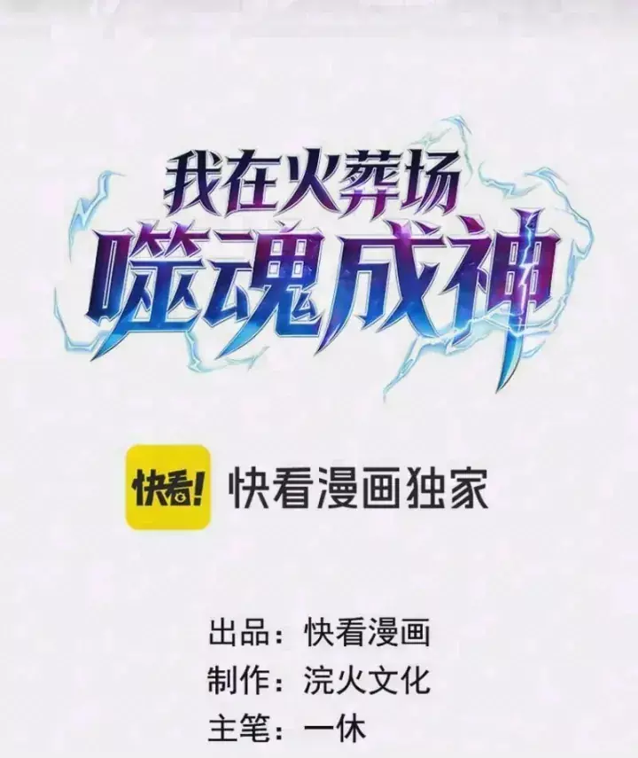 Ta Tại Lò Hỏa Táng Thôn Phệ Thành Thần Chapter 15 - Trang 7