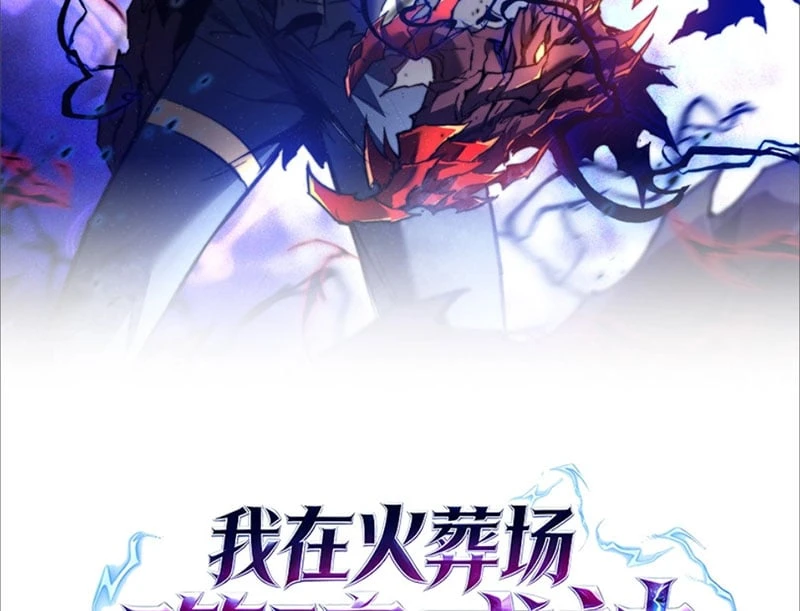 Ta Tại Lò Hỏa Táng Thôn Phệ Thành Thần Chapter 2 - Trang 3