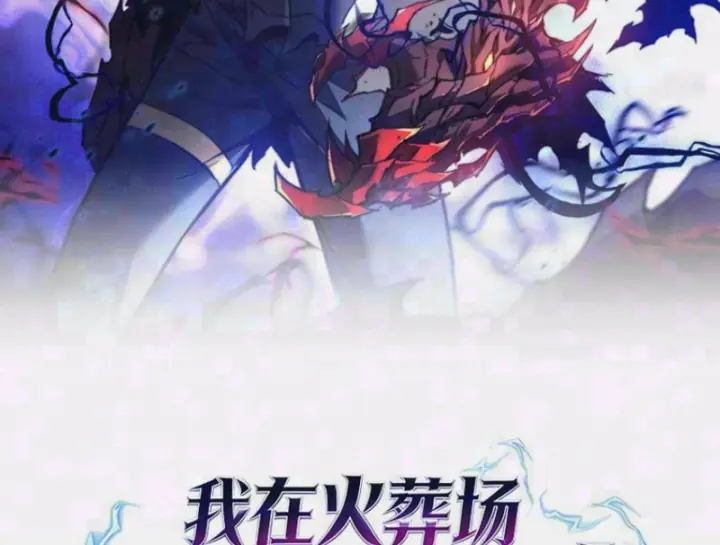 Ta Tại Lò Hỏa Táng Thôn Phệ Thành Thần Chapter 21 - Trang 6
